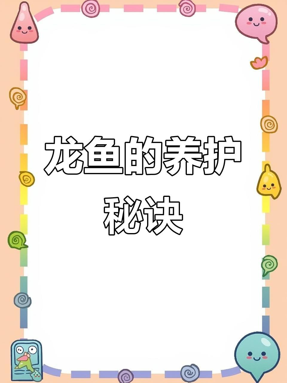 如何判斷龍魚是否健康？，龍魚養護全攻略:水質管理、健康秘訣大揭秘!