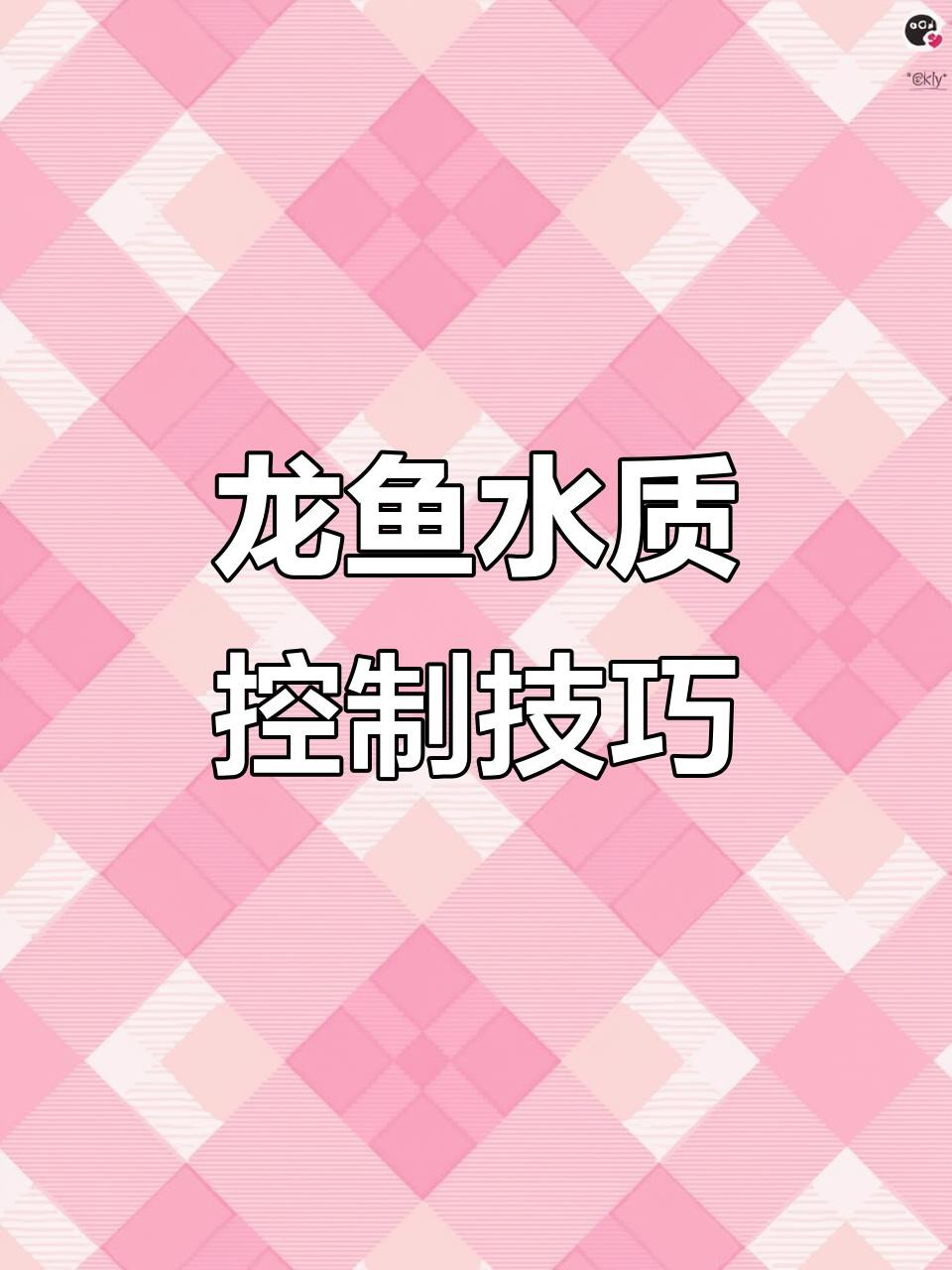 養龍魚需要什么樣的水質？，龍魚飼養水質管理 養龍魚需要什么樣的水質？，龍魚飼養水質管理 龍魚論壇 第5張