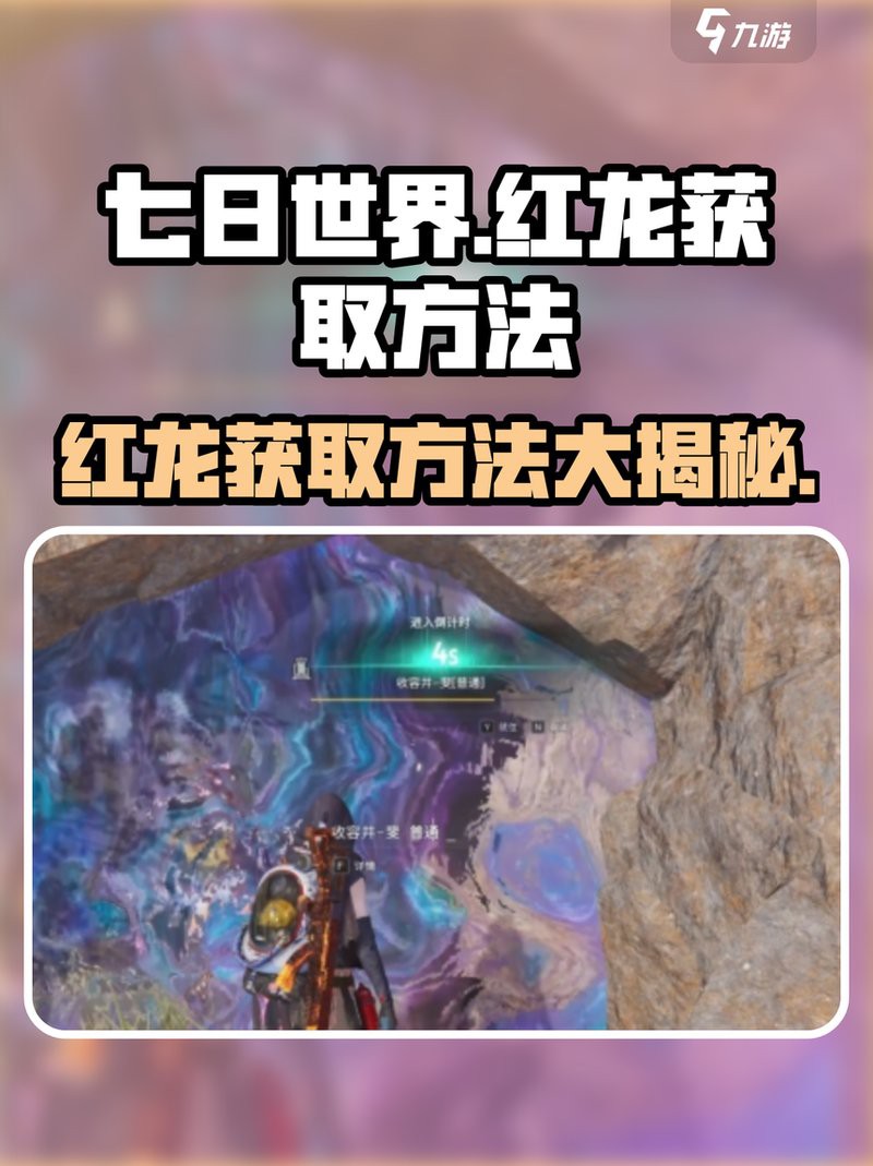 PVP模式中紅龍的具體刷新位置在哪里？，《魔獸世界》pvp模式下刷新位置九游紅龍獲取全攻略