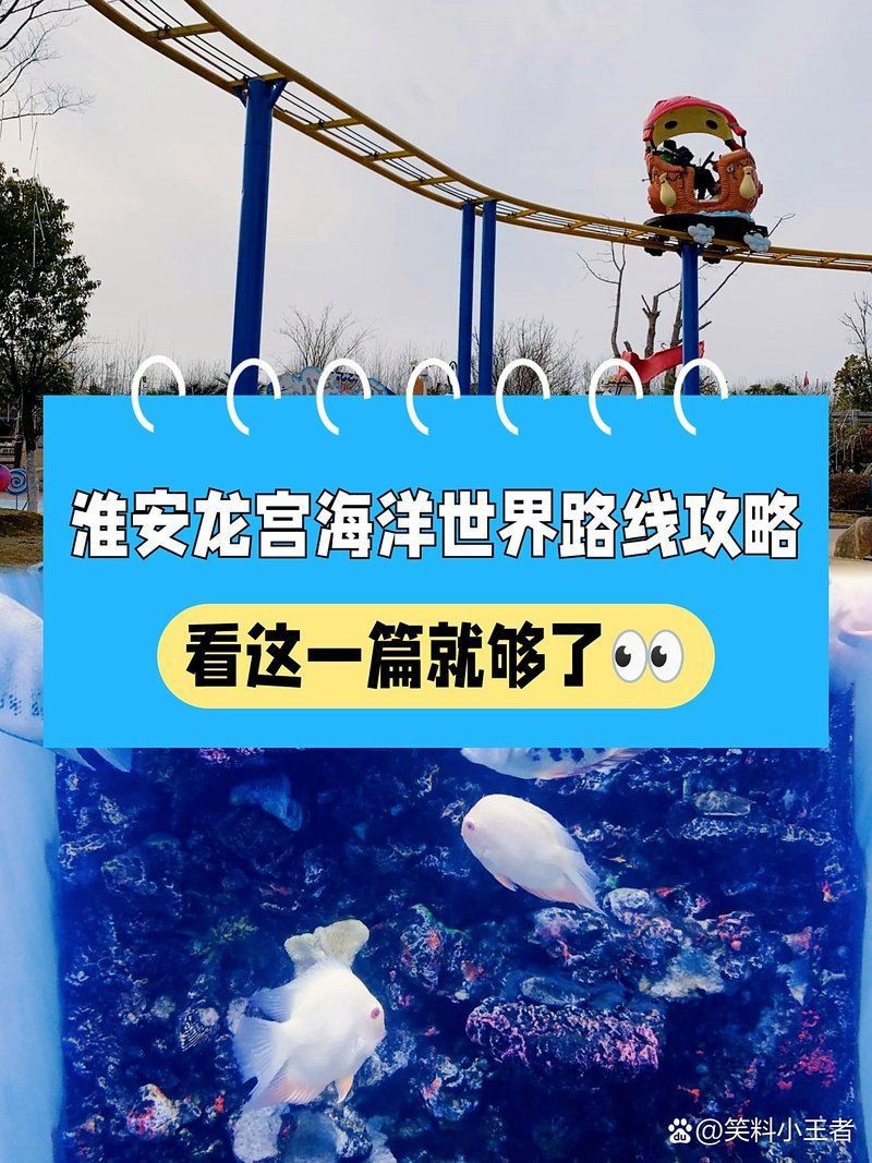 淮安水族館，淮安旅游攻略：淮安戰(zhàn)嬉水世界