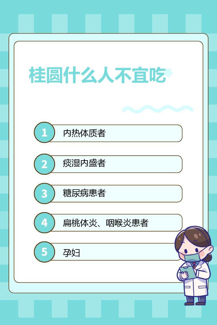 哪些人群不適合食用龍眼？，哪三種人不宜吃龍眼