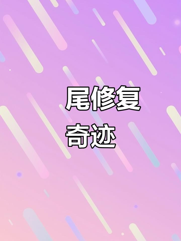 古典金龍七鰭能否手術修復？，古典金龍七鰭修復需要多長時間？