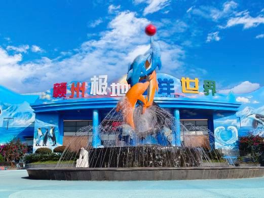 贛州水族館,贛州極地海洋世界 全國水族館企業名錄 第3張 贛州水族館,贛州極地海洋世界 贛州水族館,贛州極地海洋世界 全國水族館企業名錄 第3張