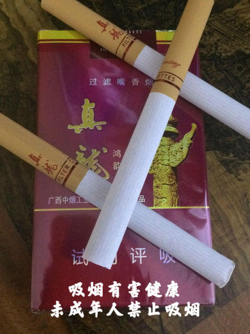 廣西真龍香煙圖片大全，“廣西真龍香煙圖片大全”