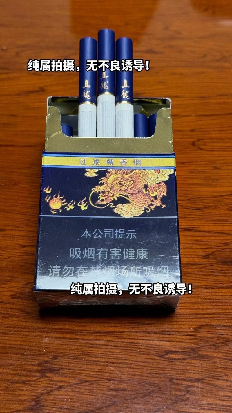 廣西真龍香煙圖片大全，“廣西真龍香煙圖片大全”