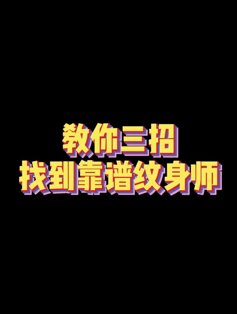如何找到專業的紅龍紋身師？，如何找到專業的紅龍紋身師