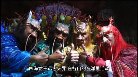 四海龍王中誰最有名？，四海龍王中常出現(xiàn)的四海龍王分別是誰各有什么本領愛奇藝