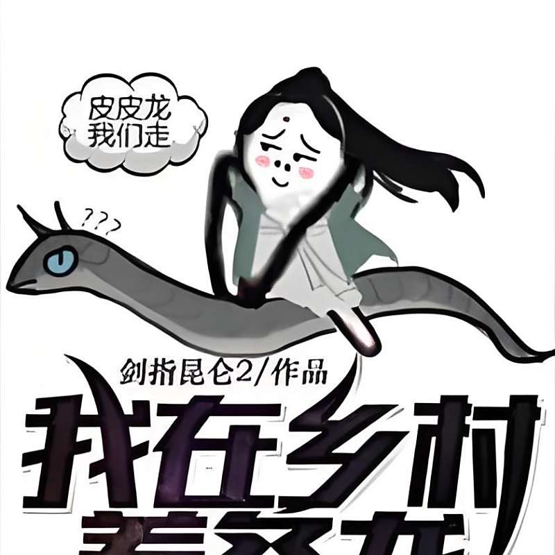 哪本小說的主角養(yǎng)龍情節(jié)最溫馨？，《養(yǎng)龍的男人》有哪些溫馨互動