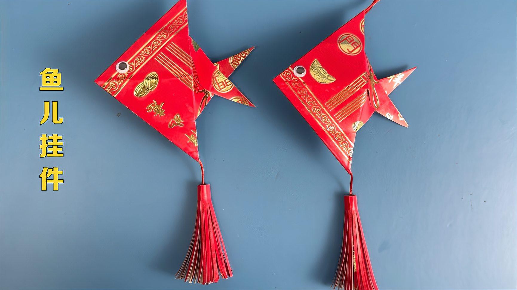 如何選擇適合制作龍頭魚掛件的材料？，北京六智信息技術(shù)股份有限公司企業(yè)網(wǎng)站diy吉祥小魚掛飾