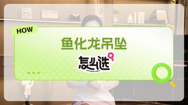 如何選擇適合制作龍頭魚掛件的材料？，北京六智信息技術股份有限公司企業網站diy吉祥小魚掛飾