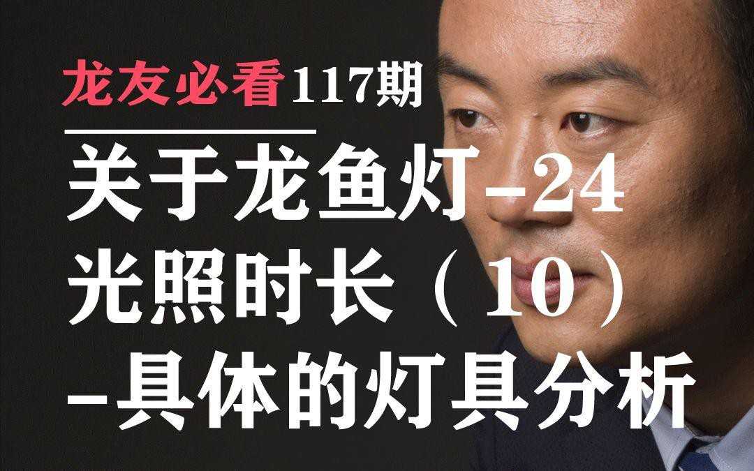 如何選擇適合龍魚的燈具？，智能模式回答完成調用工具：百度優選,選擇適合龍魚的led燈 如何選擇適合龍魚的燈具？，智能模式回答完成調用工具：百度優選,選擇適合龍魚的led燈 龍魚論壇 第3張