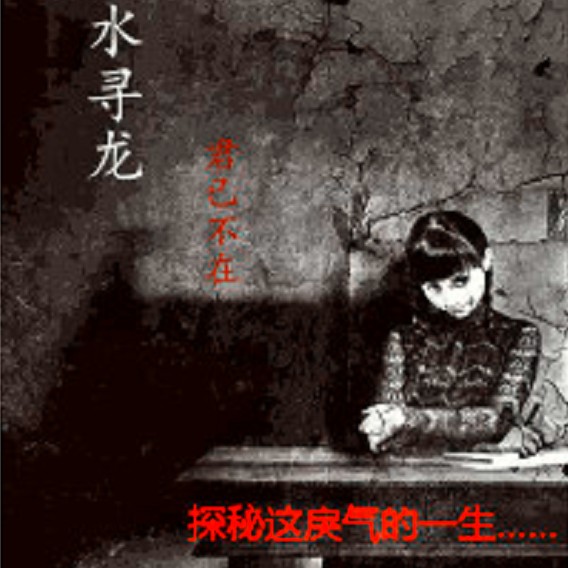 《風水青龍》的章節分布，有聲書:風水青龍 《風水青龍》的章節分布，有聲書:風水青龍 龍魚論壇 第1張