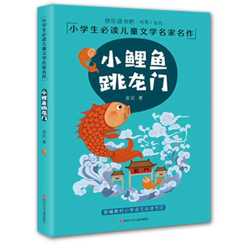 《小鯉魚跳龍門》還有其他版本嗎？，《小鯉魚跳龍門》存在不同版本