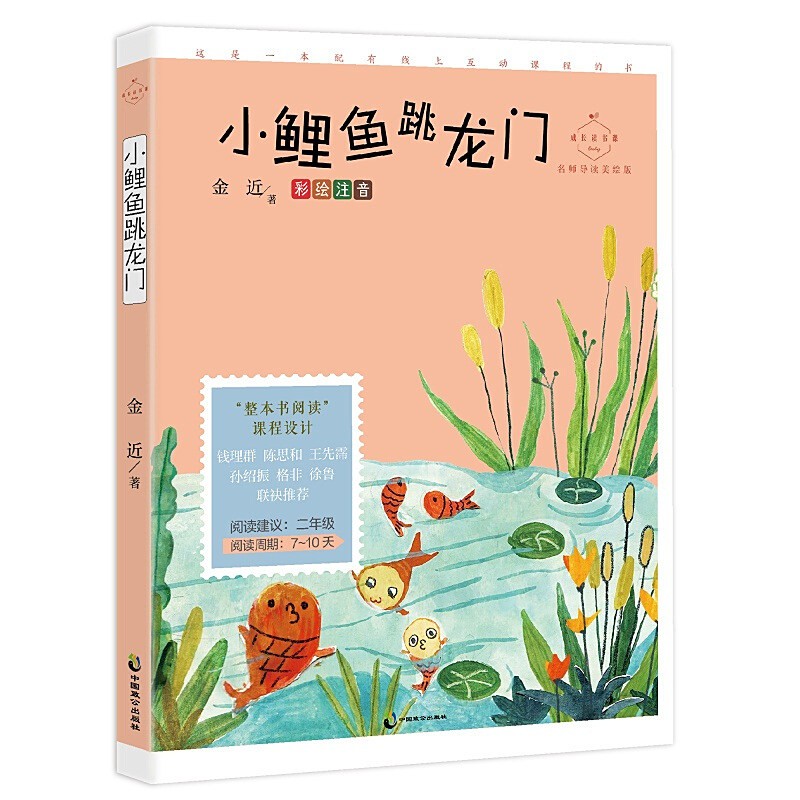 《小鯉魚跳龍門》還有其他版本嗎？，《小鯉魚跳龍門》存在不同版本