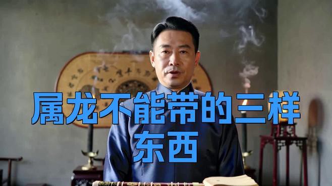 五行龍的選擇有哪些禁忌？，《五行龍的選擇禁忌》