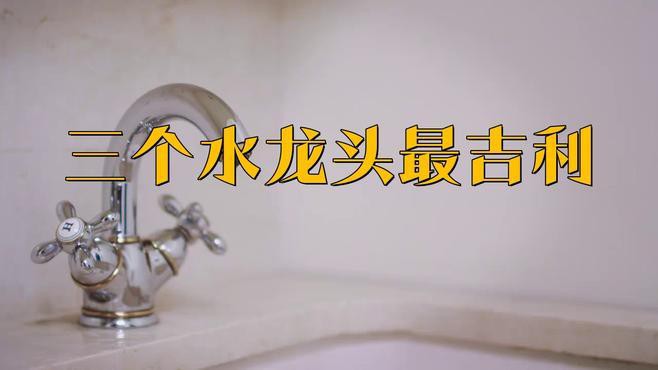 哪些龍頭材質(zhì)對(duì)風(fēng)水影響最大？，水龍頭材質(zhì)大揭秘|選對(duì)不踩雷