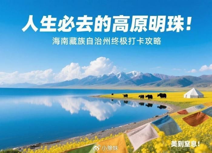 海南藏族自治州水族館，海南藏族自治州水族自治州水族館奇幻之旅