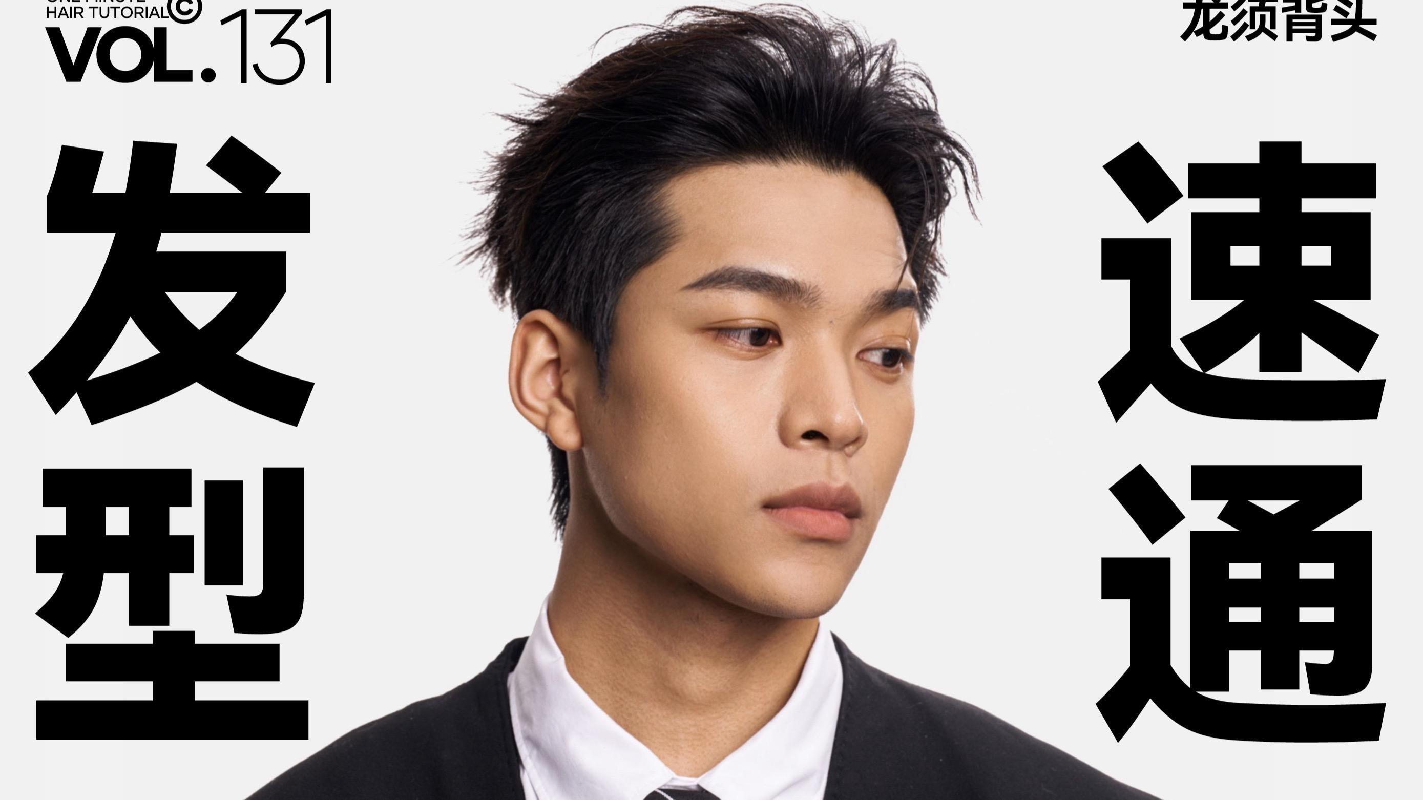 如何打理龍須背頭？，如何打理龍須背頭？龍須背頭入門級教學(xué)，一看就會！ 如何打理龍須背頭？，如何打理龍須背頭？龍須背頭入門級教學(xué)，一看就會！ 龍魚論壇 第2張