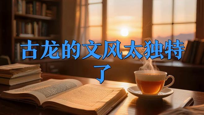 古龍小說(shuō)的創(chuàng)作風(fēng)格有何變化？，古龍小說(shuō)中的哲學(xué)思辨有哪些古龍小說(shuō)風(fēng)格對(duì)后世有何影響