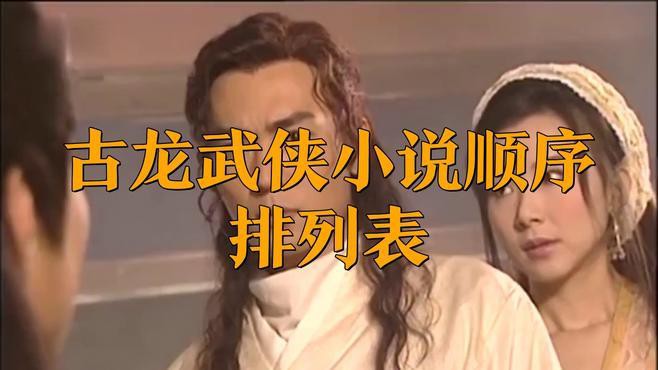 古龍小說的創作風格有何變化？，古龍小說中的哲學思辨有哪些古龍小說風格對后世有何影響