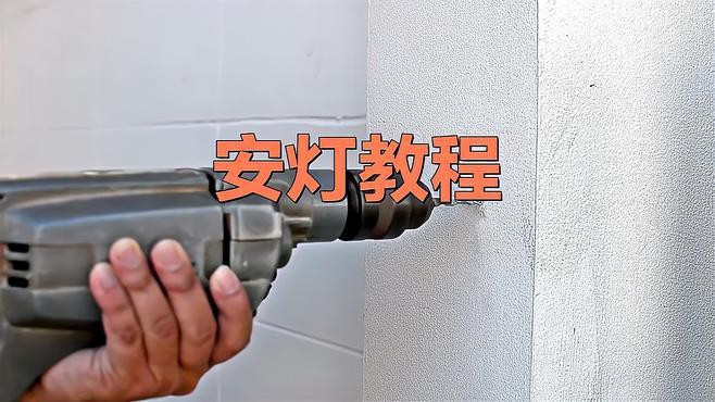 如何安裝紅龍燈具？，如何安裝紅龍燈具