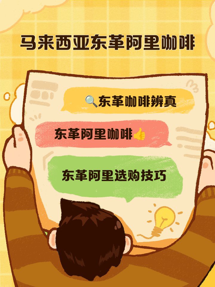 東革阿里咖啡真假對比，東革阿里咖啡的真假鑒別