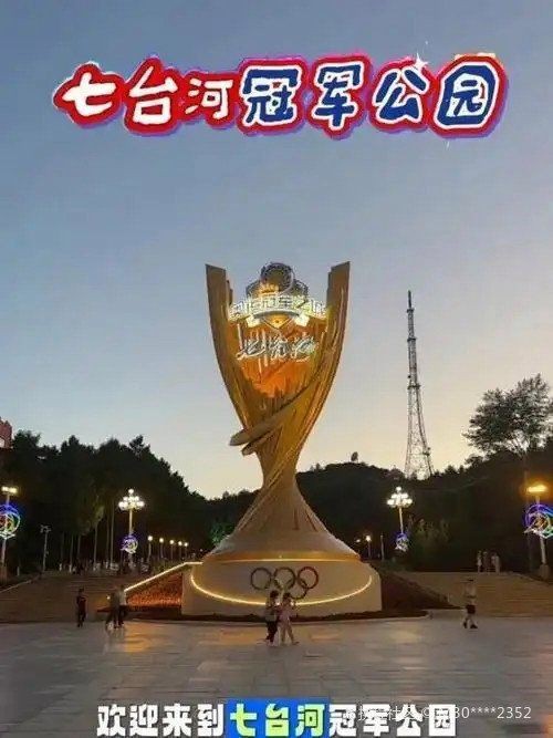 七臺河水族館，七臺河音樂噴泉萬寶音樂噴泉萬寶音樂創意部落音樂噴泉