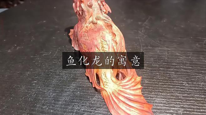 “魚化龍”傳說具體是什么，“魚化龍”是中國傳統文化中極具象征意義的神話傳說與藝術題材