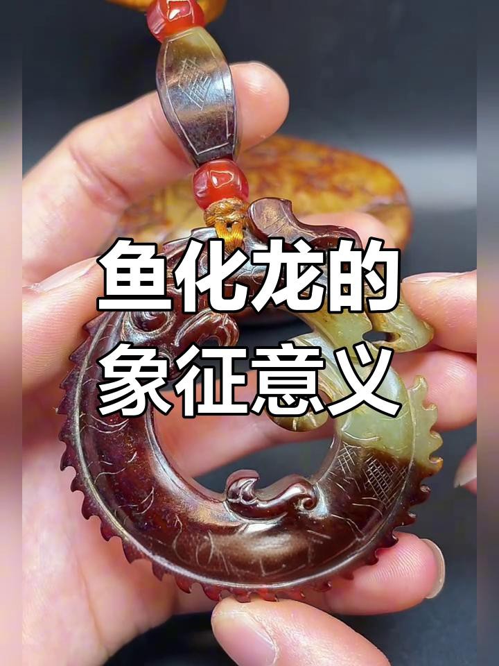 “魚化龍”傳說具體是什么，“魚化龍”是中國傳統文化中極具象征意義的神話傳說與藝術題材
