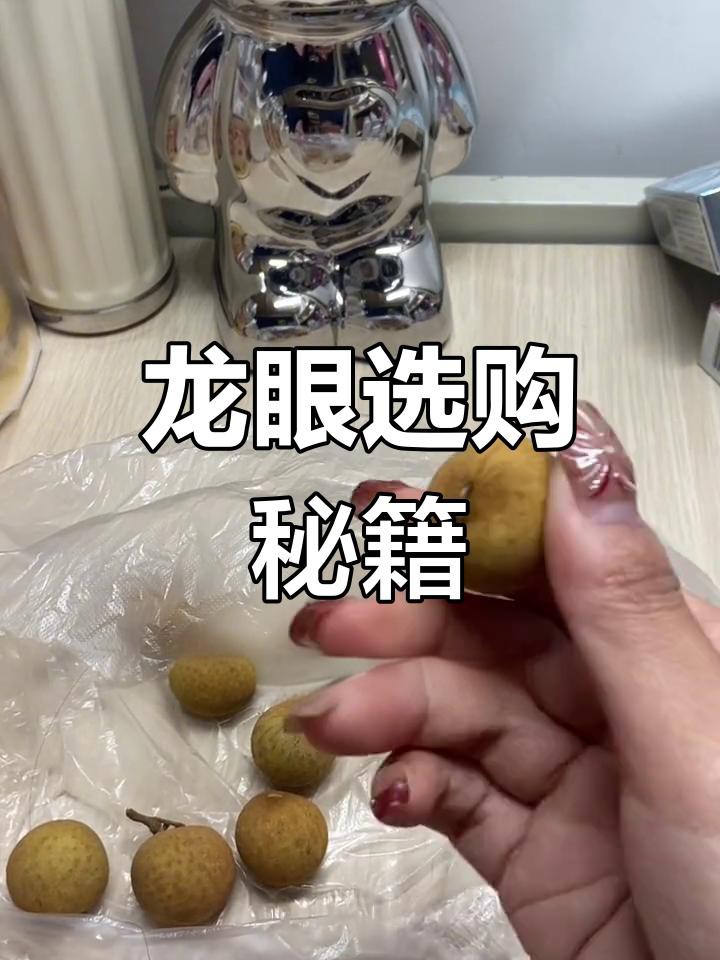 如何挑選新鮮無病害的龍眼，如何挑選新鮮無病害的龍眼，牢記4個技巧，一挑一個準 如何挑選新鮮無病害的龍眼，如何挑選新鮮無病害的龍眼，牢記4個技巧，一挑一個準 龍魚百科 第4張