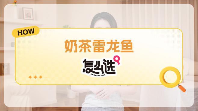 如何辨別雷龍魚的品質(zhì)，《如何辨別雷龍魚的品質(zhì)》