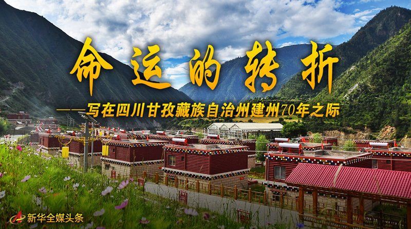 甘孜藏族自治州水族店，甘孜州水族館