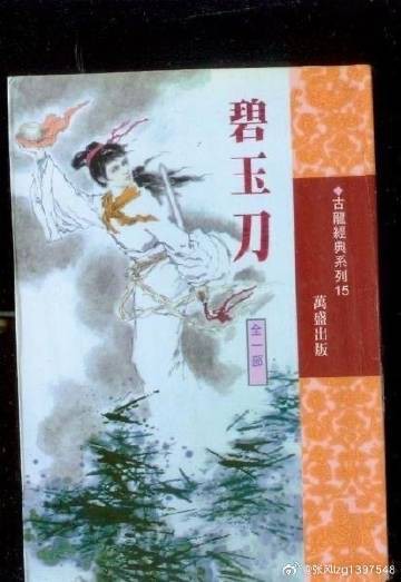 三排珠鱗是否出現(xiàn)在古龍的哪部作品中？，“三排珠鱗”是否出現(xiàn)在古龍作品中的虛構兵器嗎