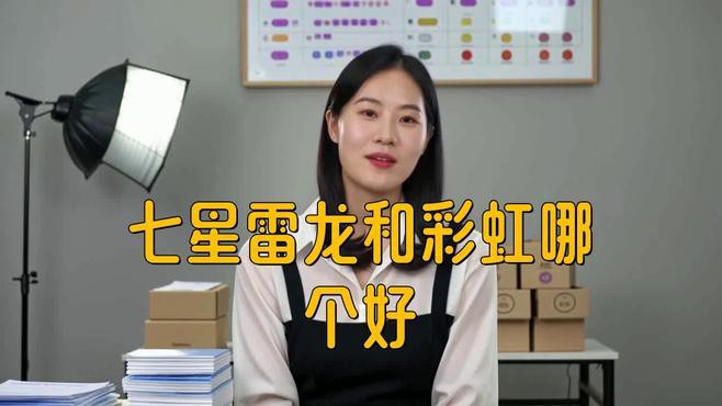 彩虹雷龍和七彩雷龍哪個更活躍？，七彩雷龍和彩虹雷龍哪個更耐寒？