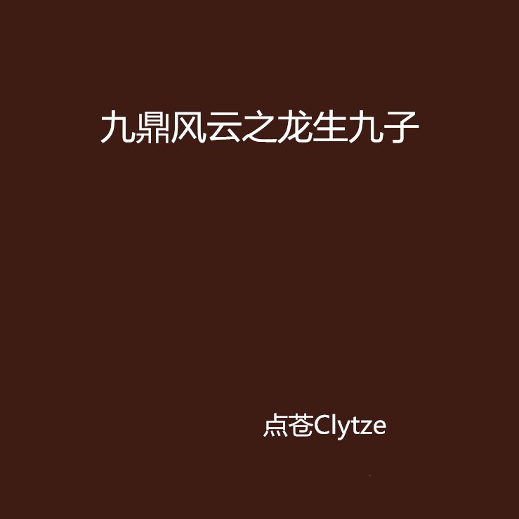 《龍生風(fēng)水》的主要角色有哪些？，關(guān)于《龍生風(fēng)水》的具體角色信息