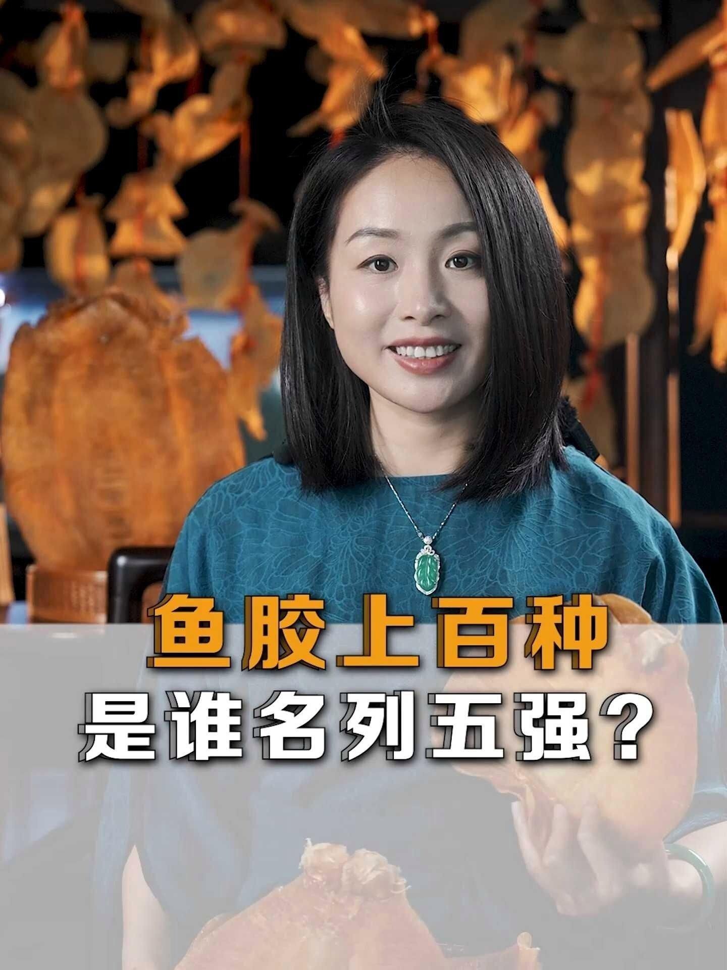 什么魚膠最好，《什么魚膠最好》