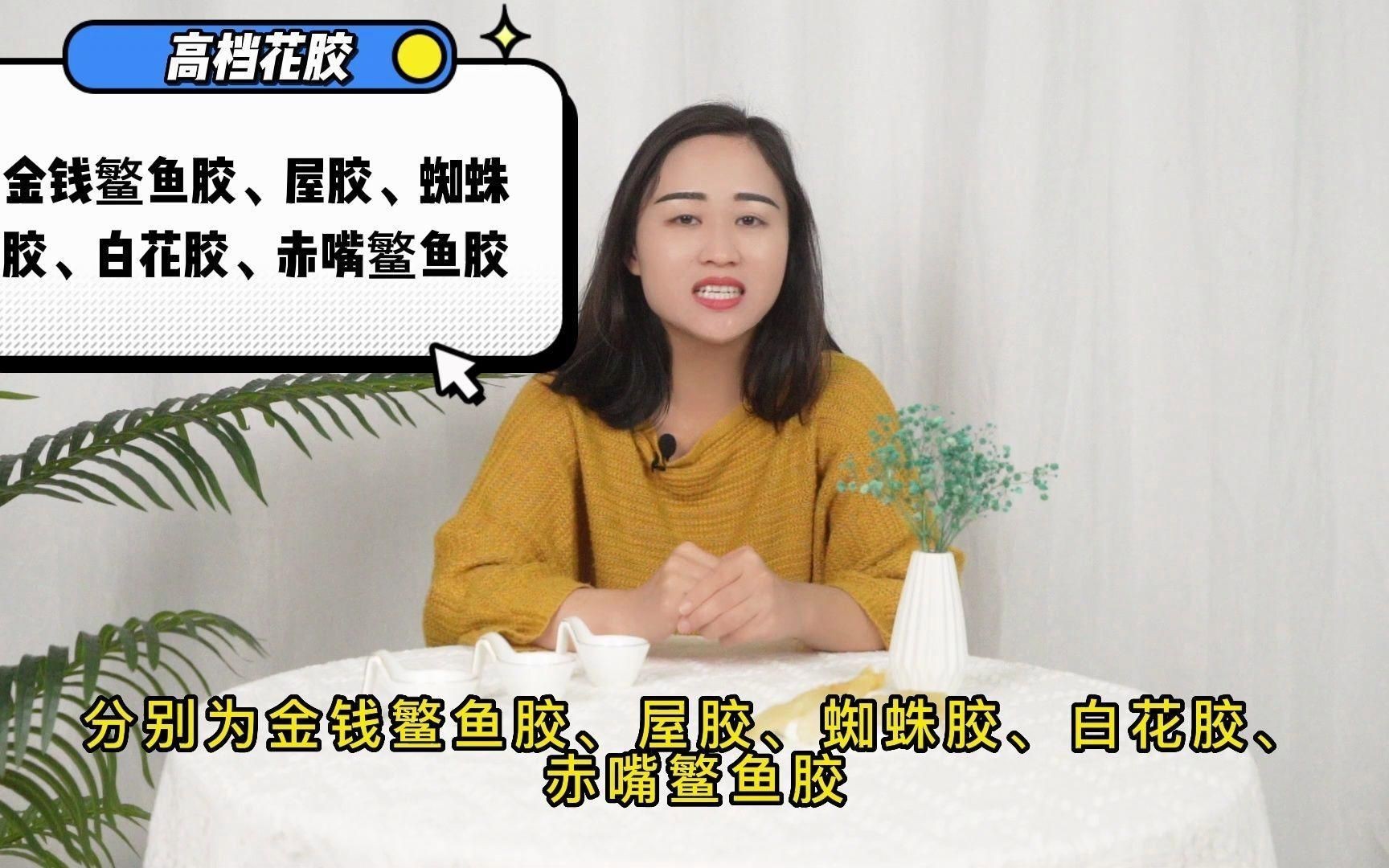 什么魚膠最好，《什么魚膠最好》