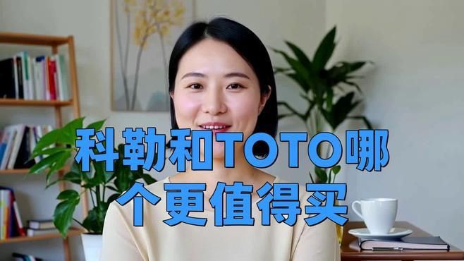 科勒好還是TOTO好，科勒與toto哪個好鏡界餅餅餅餅哪個好 科勒好還是TOTO好，科勒與toto哪個好鏡界餅餅餅餅哪個好 龍魚百科 第4張