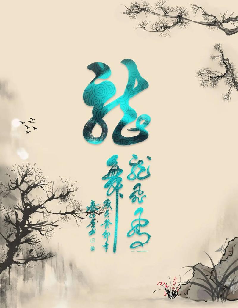 哪里可以找到帶張字的龍畫作？，張姓藝術家創作的“龍”主題畫作