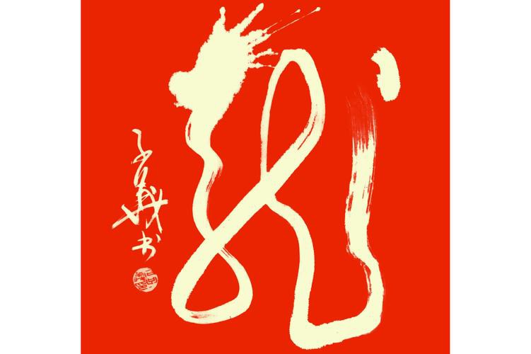 哪里可以找到帶張字的龍畫作？，張姓藝術家創作的“龍”主題畫作