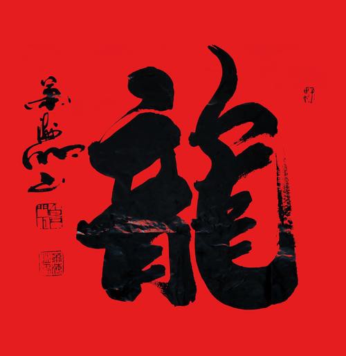 哪里可以找到帶張字的龍畫作？，張姓藝術家創作的“龍”主題畫作