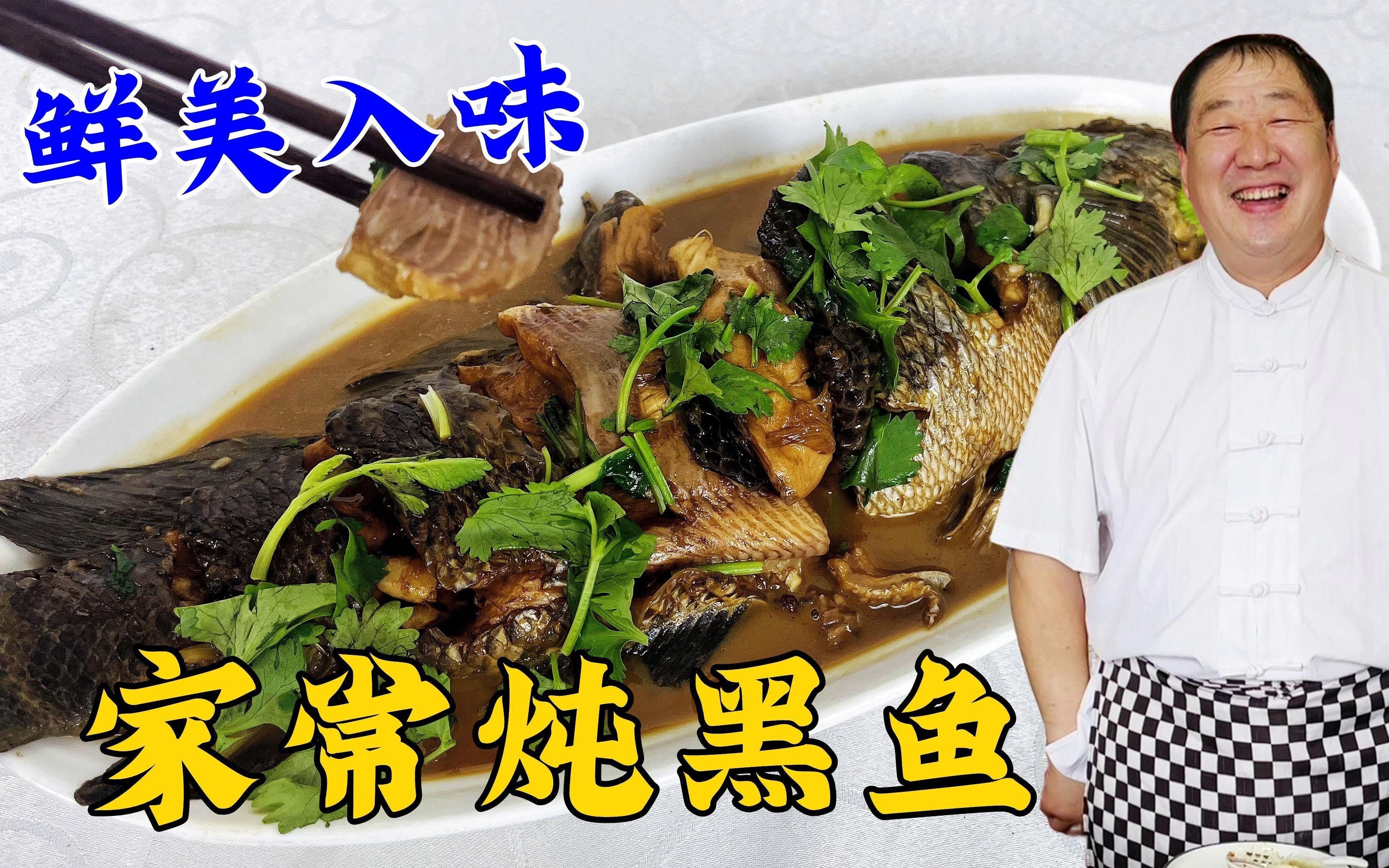 家常燉魚正確方法，《家常燉魚正確方法》