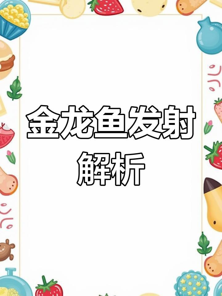 哪些因素會影響過背金龍魚的顏色？，藍底過背金龍魚什么時候發色迷離過背與紅尾的區別