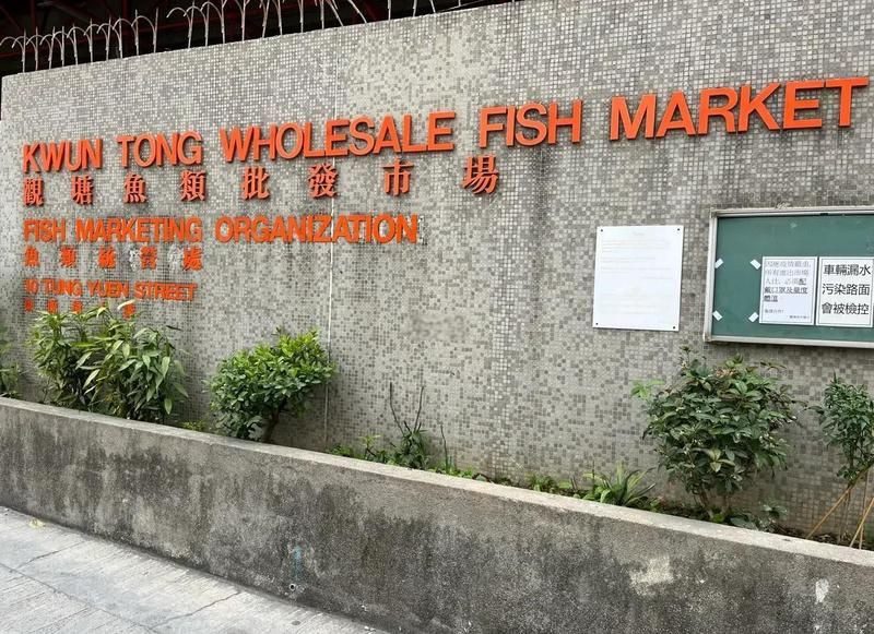 香港水族批發(fā)市場，香港仔魚類批發(fā)市場