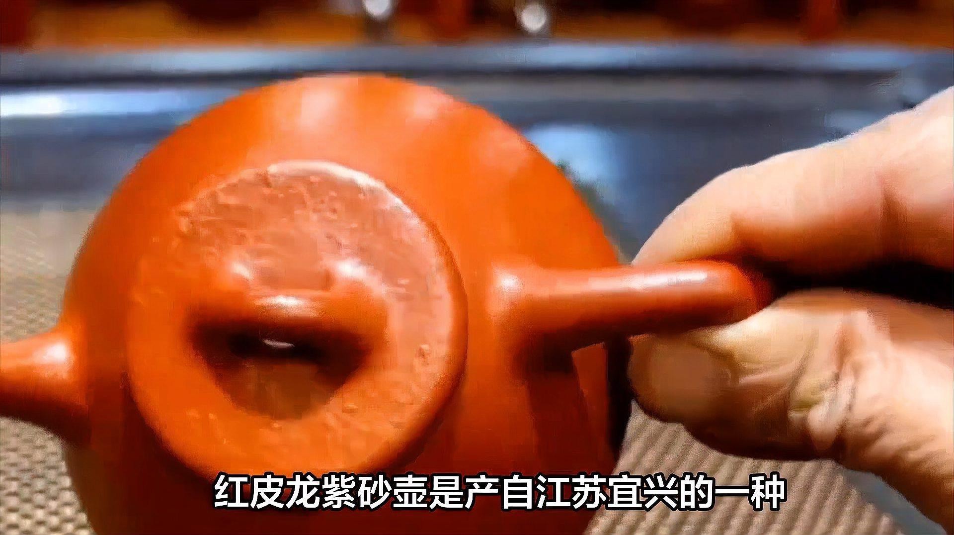 如何鑒別真假紅皮龍？，如何辨別真假紅皮龍紫砂壺？