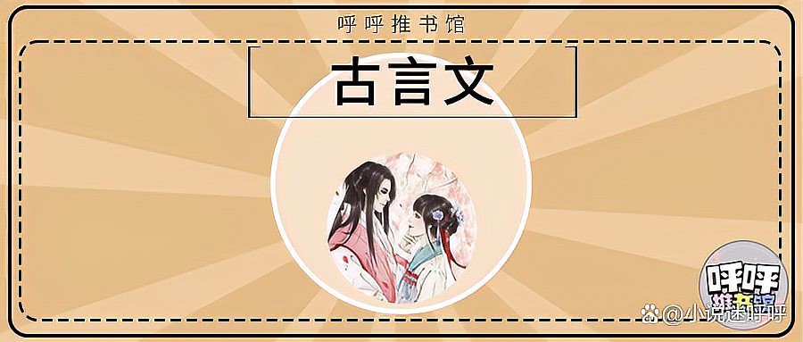 《以身飼龍》的評價如何？，《以身飼龍》作者:葛巾,女強男強權謀絕了