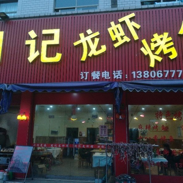 槐蔭龍魚店，槐蔭龍魚店的營業(yè)時(shí)間是工作室的聯(lián)系方式是什么
