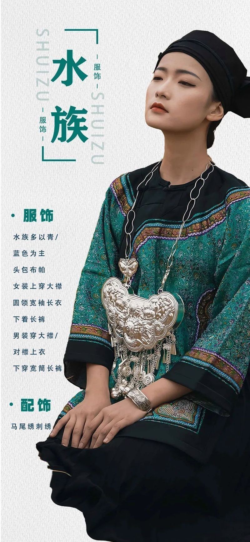 廣西水族服飾，廣西水族服飾文化多樣性的璀璨瑰寶8,水族服飾文化遺產