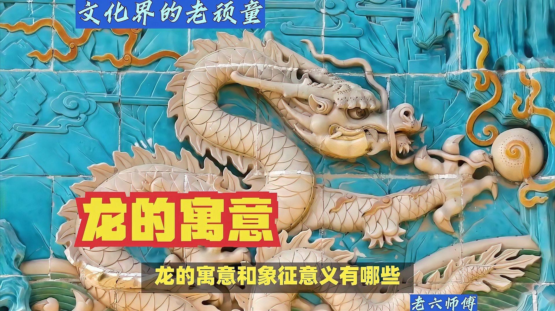 鳳凰與龍有何區(qū)別？，《鳳凰與龍有何區(qū)別》鳳凰和龍的寓意和象征意義有哪些 鳳凰與龍有何區(qū)別？，《鳳凰與龍有何區(qū)別》鳳凰和龍的寓意和象征意義有哪些 龍魚論壇 第7張