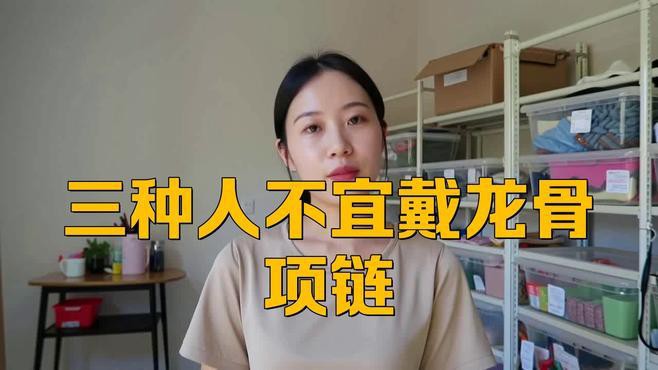 三種人堅決不能戴龍，《三種人堅決不能戴龍》三類人堅決不能戴龍暖域攻略站